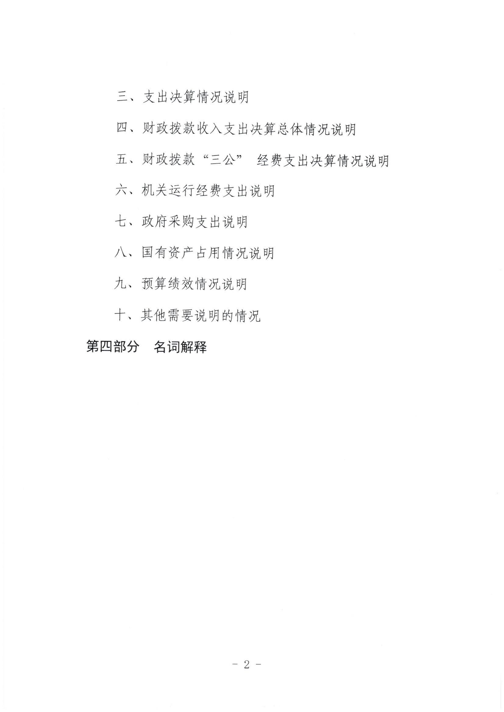 市委政法委2023年度部门决算公开文本_03.jpg