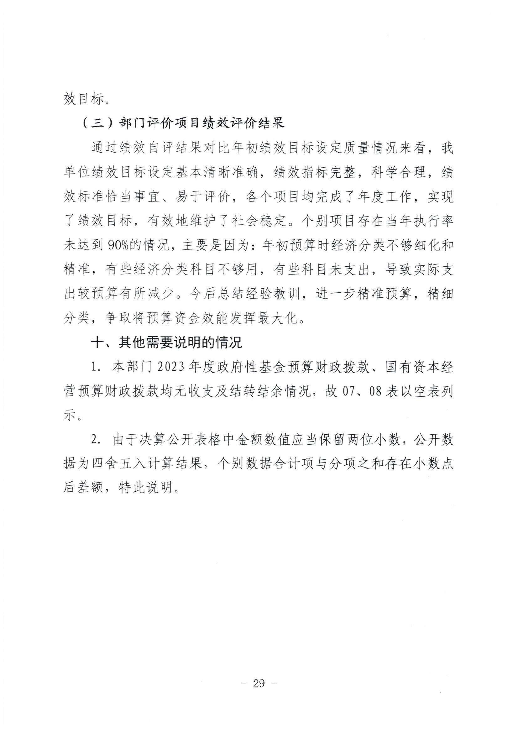 市委政法委2023年度部门决算公开文本_30.jpg