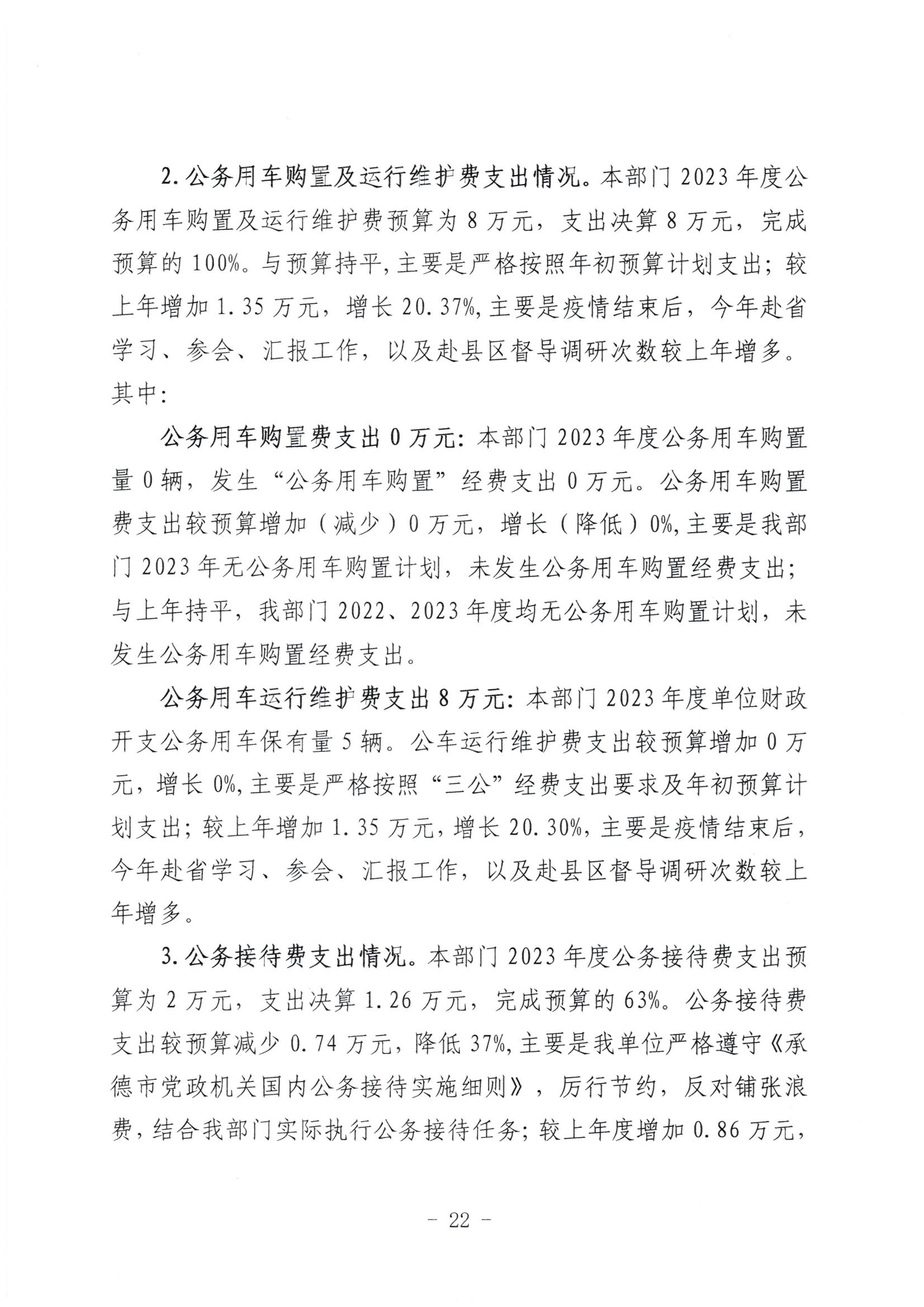市委政法委2023年度部门决算公开文本_23.jpg