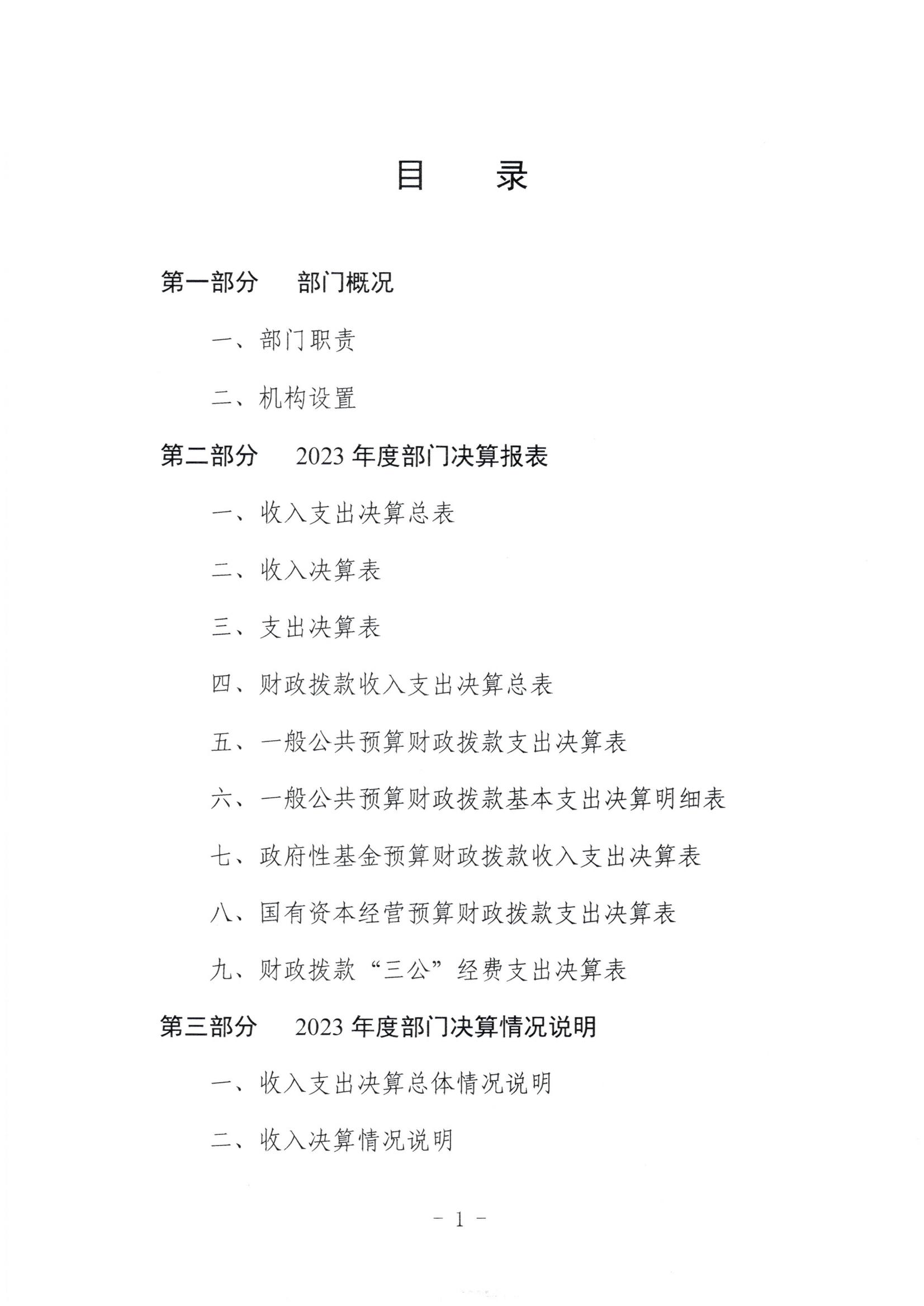 市委政法委2023年度部门决算公开文本_02.jpg