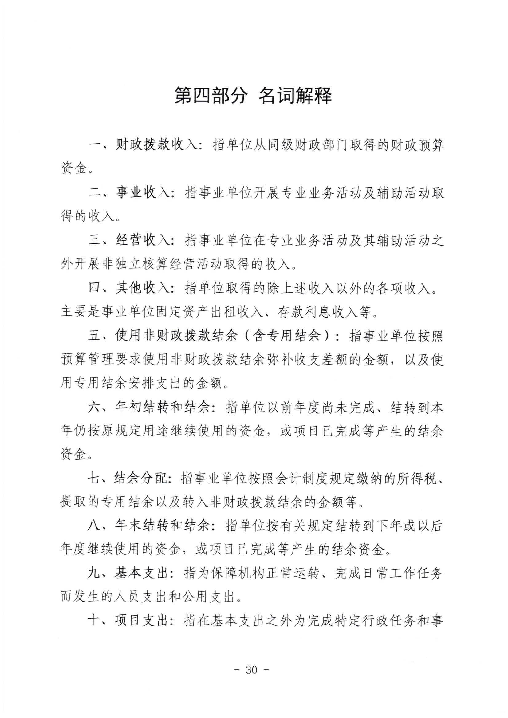 市委政法委2023年度部门决算公开文本_31.jpg