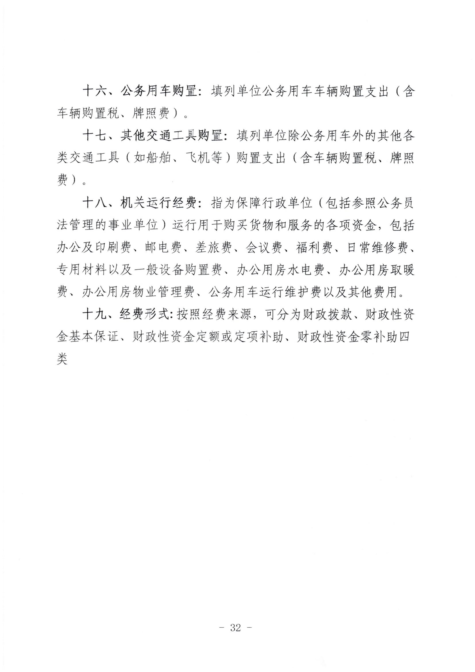 市委政法委2023年度部门决算公开文本_33.jpg