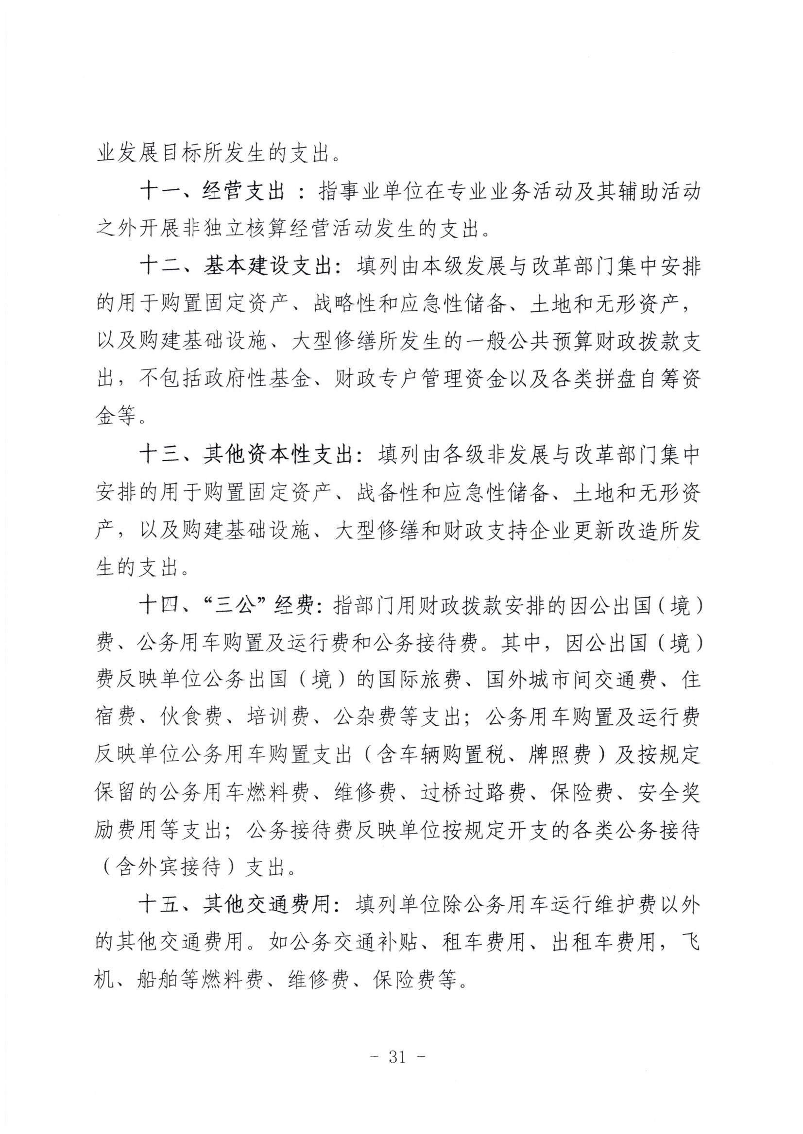 市委政法委2023年度部门决算公开文本_32.jpg